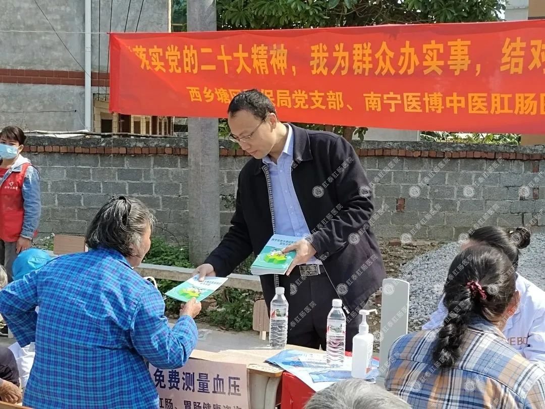 西鄉(xiāng)塘區(qū)醫(yī)保局黨支部聯(lián)合南寧醫(yī)博中醫(yī)肛腸醫(yī)院黨支部、樂(lè)勇村黨支部開(kāi)展共建活動(dòng)